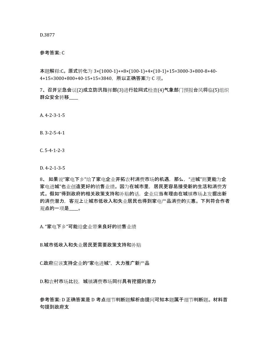 备考2025河北省石家庄市桥东区网格员招聘高分通关题库A4可打印版_第4页