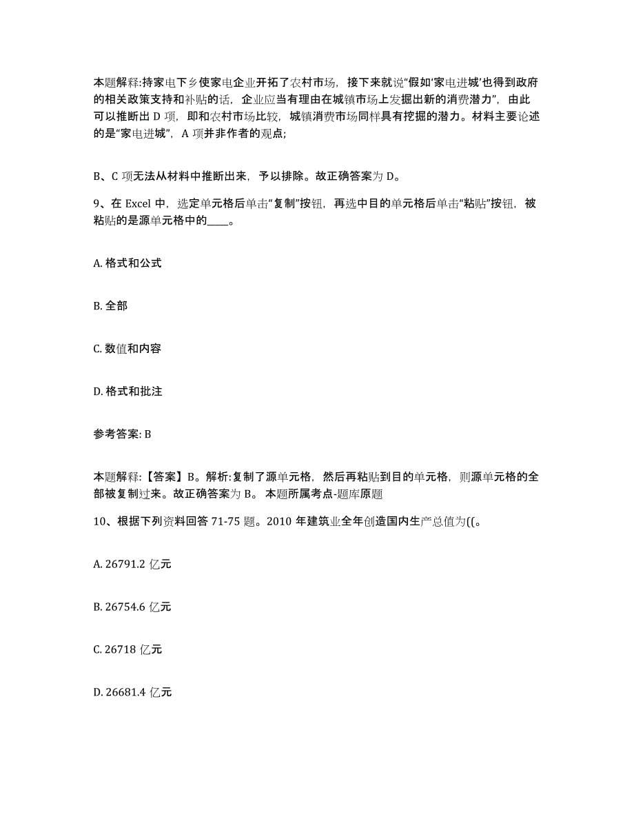 备考2025河北省石家庄市桥东区网格员招聘高分通关题库A4可打印版_第5页