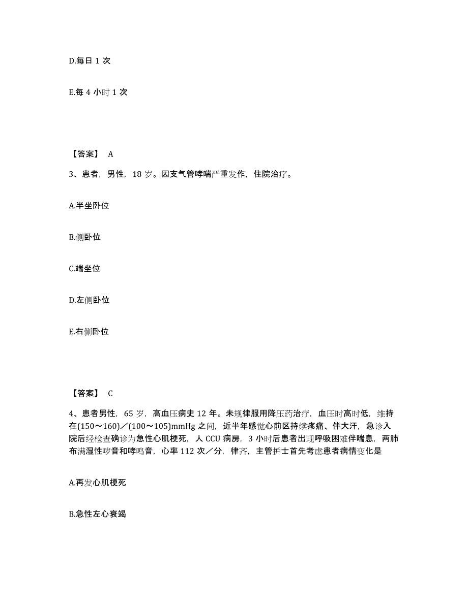 备考2025陕西省大荔县医院执业护士资格考试全真模拟考试试卷A卷含答案_第2页