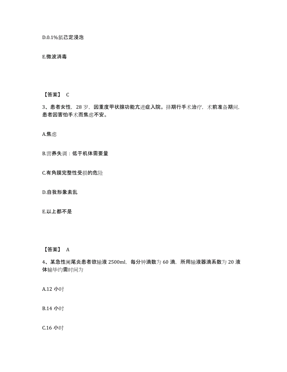 备考2025青海省西宁市城西区人民医院执业护士资格考试考前自测题及答案_第2页