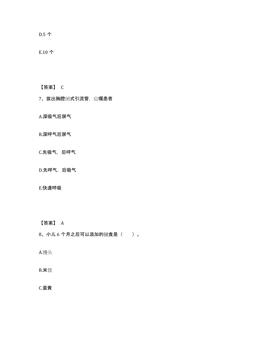 备考2025青海省西宁市城西区人民医院执业护士资格考试考前自测题及答案_第4页