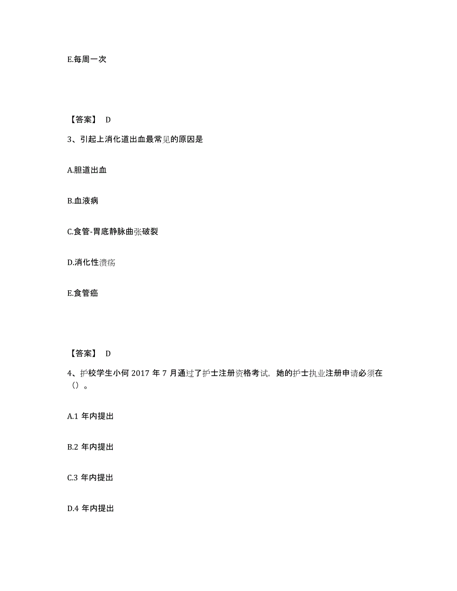 备考2025黑龙江五常市人民医院执业护士资格考试典型题汇编及答案_第2页