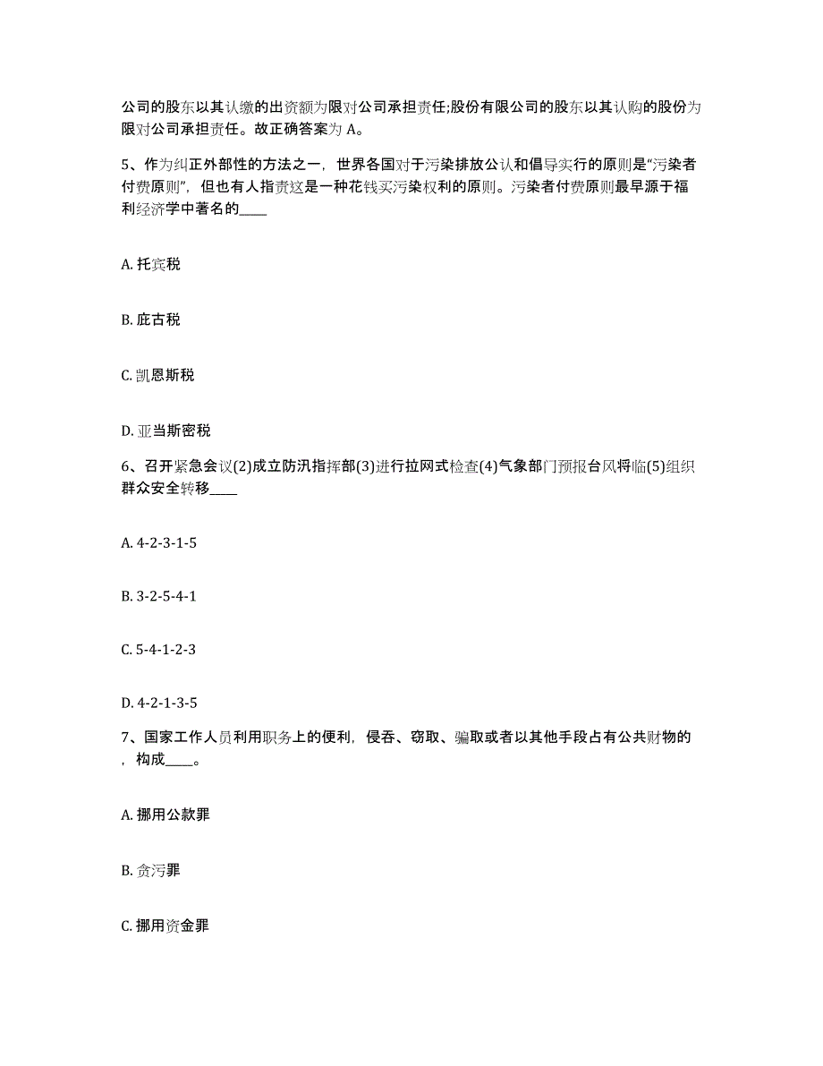 备考2025河北省石家庄市正定县网格员招聘模拟考试试卷A卷含答案_第3页