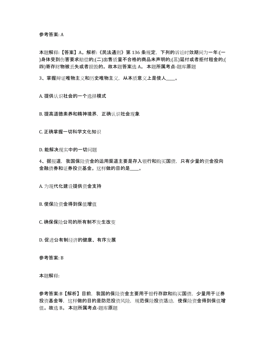 备考2025安徽省巢湖市和县网格员招聘过关检测试卷A卷附答案_第2页