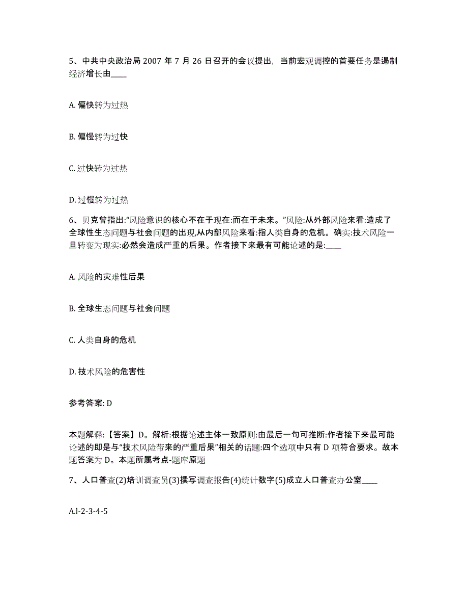 备考2025安徽省巢湖市和县网格员招聘过关检测试卷A卷附答案_第3页