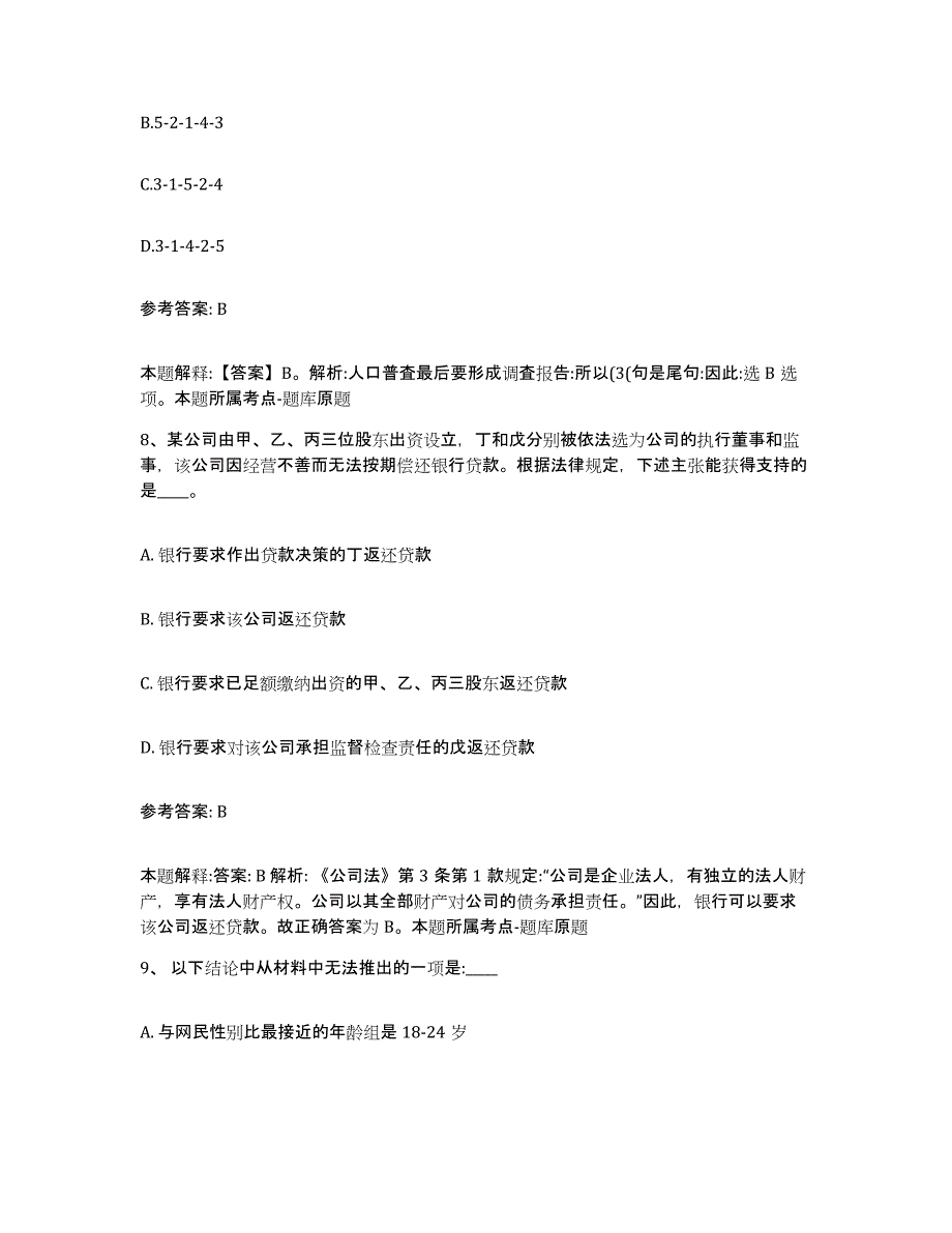 备考2025安徽省巢湖市和县网格员招聘过关检测试卷A卷附答案_第4页