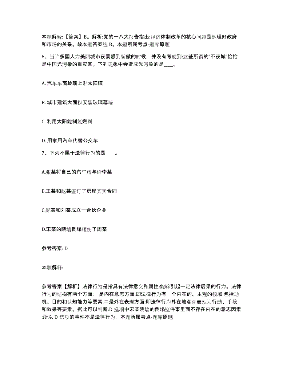 备考2025河北省唐山市开平区网格员招聘题库练习试卷A卷附答案_第4页