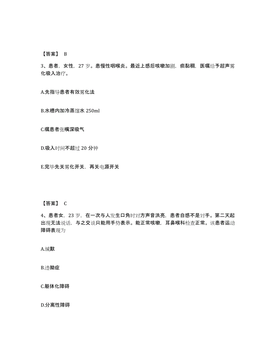 备考2025黑龙江甘南县商业职工医院执业护士资格考试试题及答案_第2页