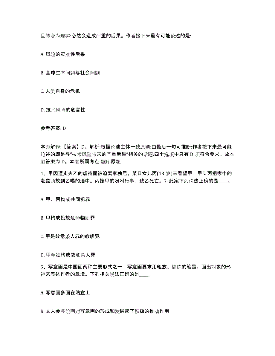 备考2025云南省文山壮族苗族自治州广南县网格员招聘综合练习试卷B卷附答案_第2页