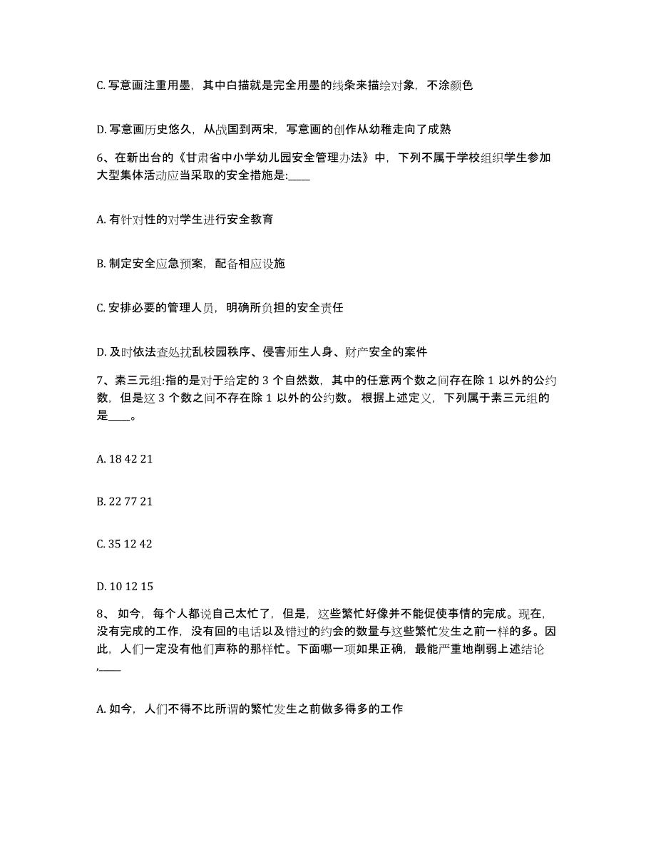 备考2025云南省文山壮族苗族自治州广南县网格员招聘综合练习试卷B卷附答案_第3页