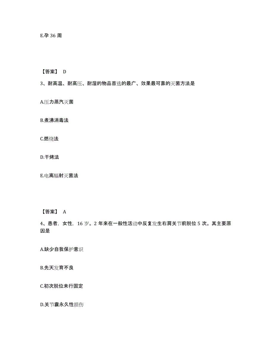 备考2025陕西省延川县延长油矿管理局职工医院执业护士资格考试自我检测试卷B卷附答案_第2页