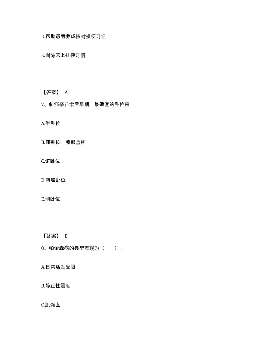 备考2025陕西省延川县延长油矿管理局职工医院执业护士资格考试自我检测试卷B卷附答案_第4页