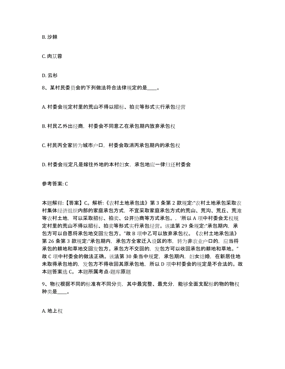 备考2025江苏省南通市港闸区网格员招聘模拟考试试卷B卷含答案_第4页