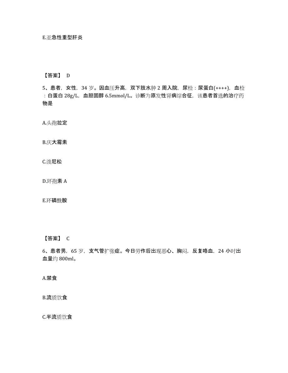 备考2025黑龙江鹤岗市南山区人民医院执业护士资格考试真题附答案_第3页