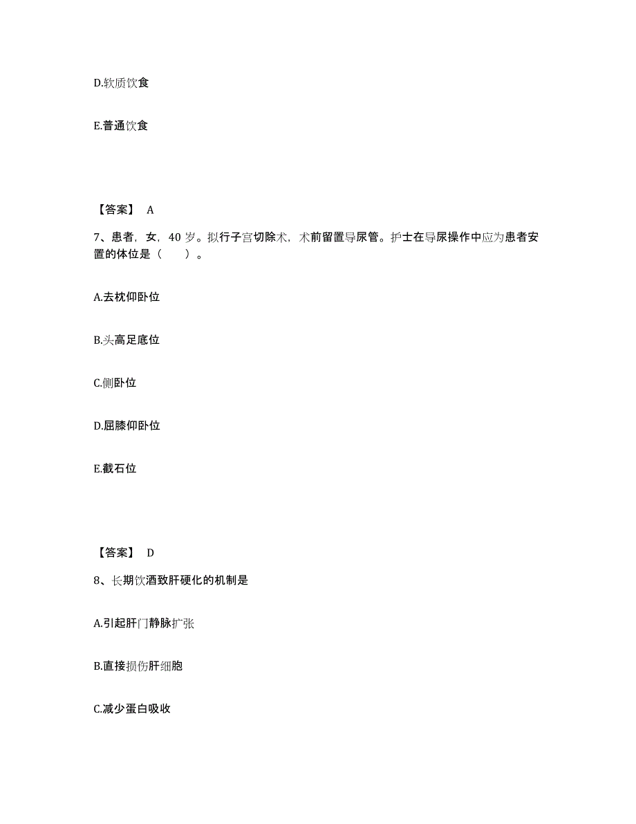 备考2025黑龙江鹤岗市南山区人民医院执业护士资格考试真题附答案_第4页