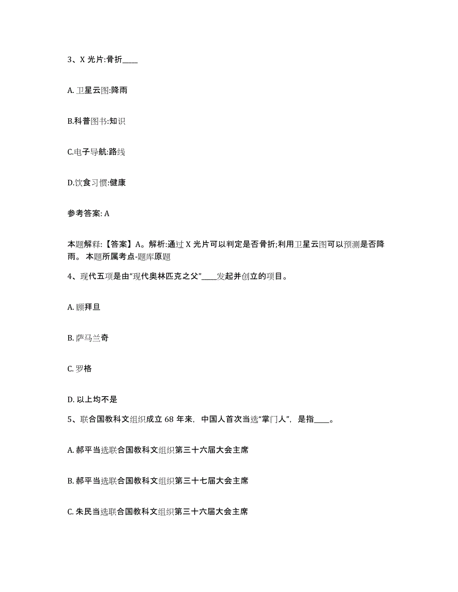 备考2025四川省成都市新津县网格员招聘综合检测试卷B卷含答案_第2页