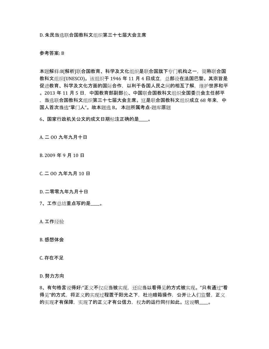 备考2025四川省成都市新津县网格员招聘综合检测试卷B卷含答案_第3页