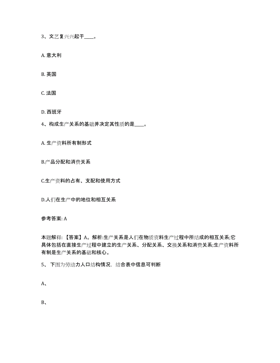 备考2025江苏省南京市秦淮区网格员招聘能力提升试卷B卷附答案_第2页