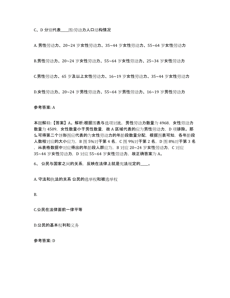 备考2025江苏省南京市秦淮区网格员招聘能力提升试卷B卷附答案_第3页