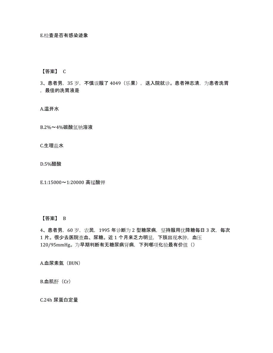 备考2025陕西省耀县耀州药市北街医院执业护士资格考试每日一练试卷A卷含答案_第2页