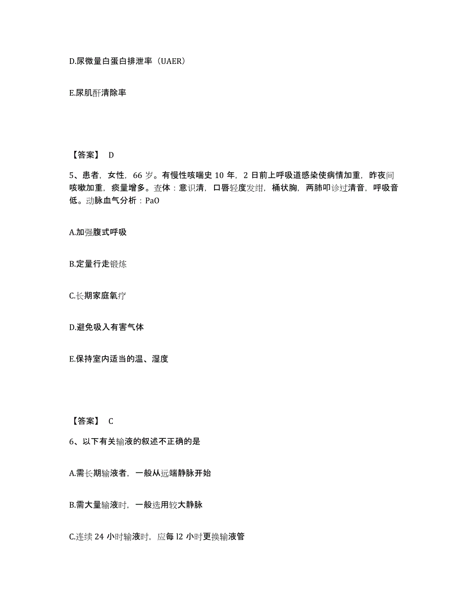 备考2025陕西省耀县耀州药市北街医院执业护士资格考试每日一练试卷A卷含答案_第3页