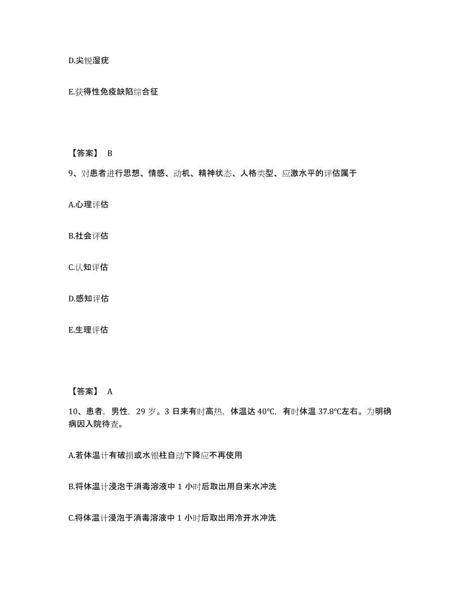 备考2025陕西省耀县耀州药市北街医院执业护士资格考试每日一练试卷A卷含答案_第5页