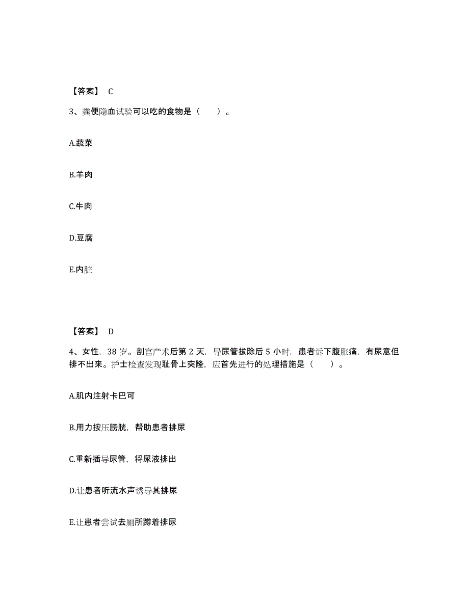 备考2025陕西省富县人民医院执业护士资格考试试题及答案_第2页