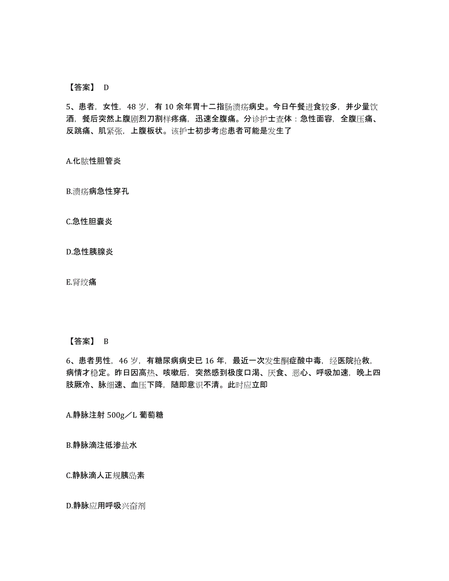 备考2025陕西省富县人民医院执业护士资格考试试题及答案_第3页