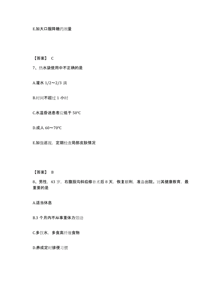 备考2025陕西省富县人民医院执业护士资格考试试题及答案_第4页