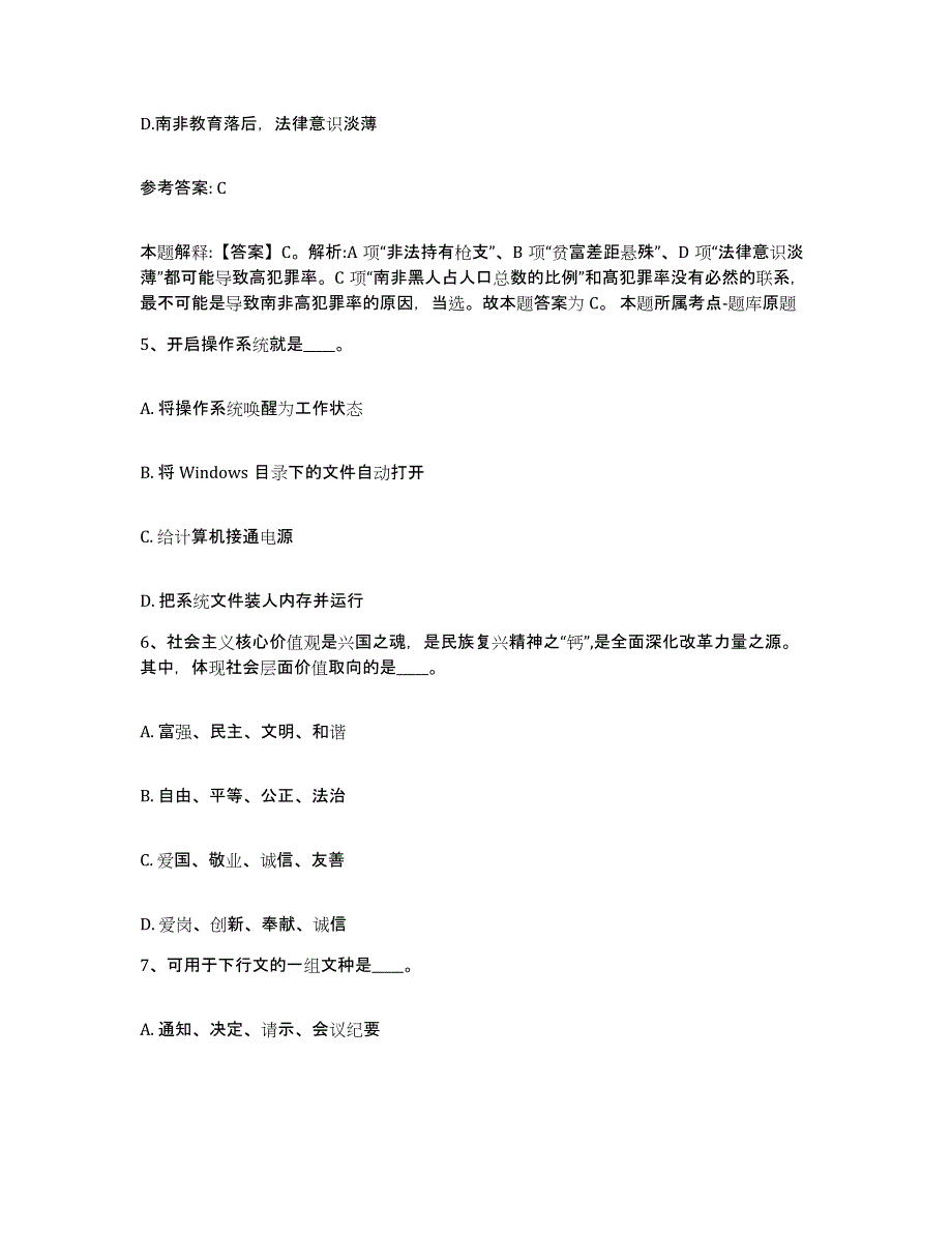 备考2025四川省成都市金堂县网格员招聘过关检测试卷B卷附答案_第3页