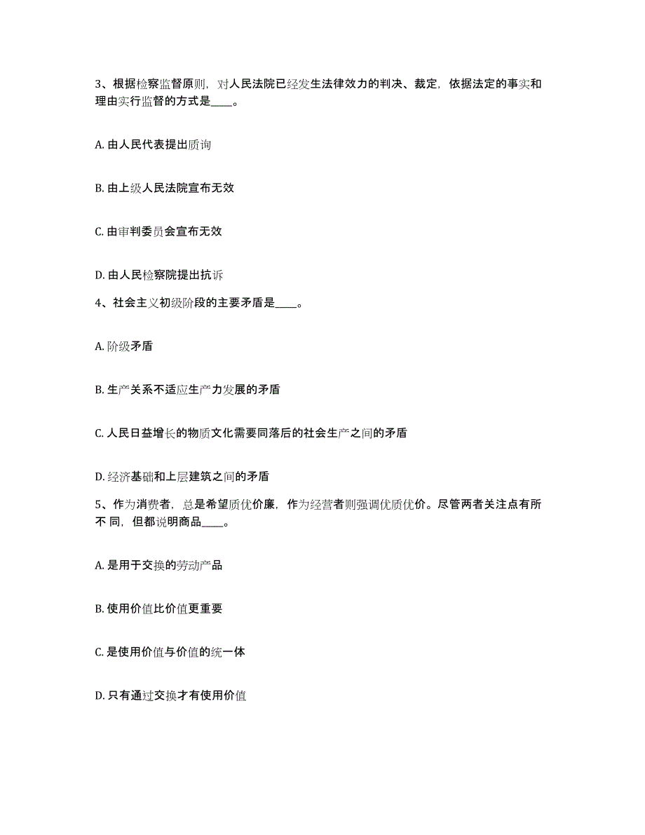 备考2025河北省保定市北市区网格员招聘题库附答案（典型题）_第2页