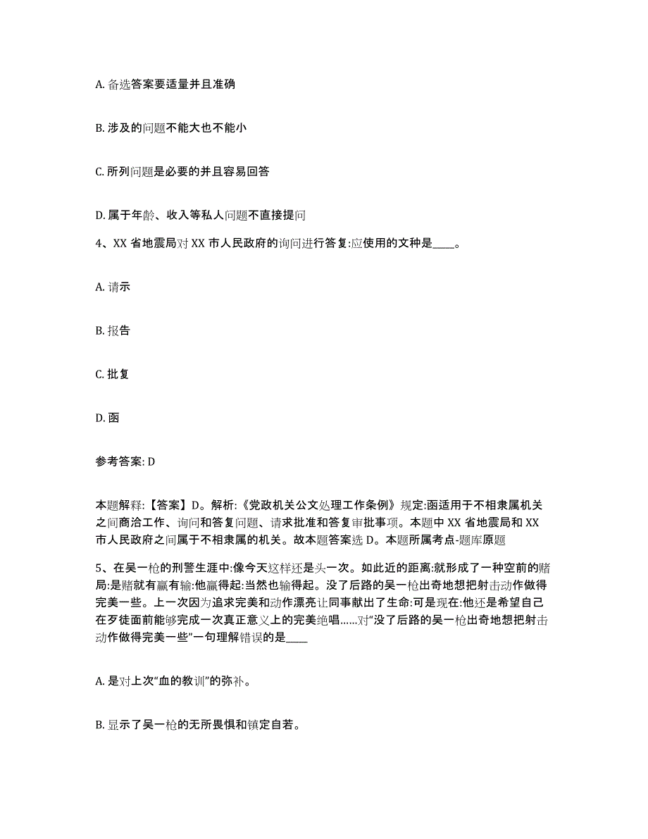 备考2025四川省成都市温江区网格员招聘通关提分题库(考点梳理)_第2页