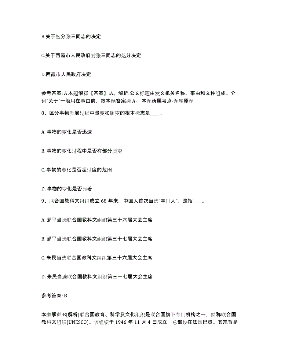 备考2025四川省成都市温江区网格员招聘通关提分题库(考点梳理)_第4页