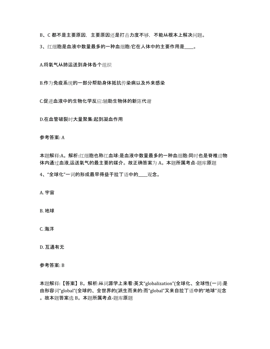 备考2025山东省菏泽市东明县网格员招聘通关题库(附带答案)_第2页