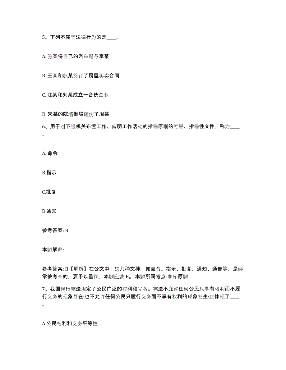 备考2025山东省菏泽市东明县网格员招聘通关题库(附带答案)_第3页