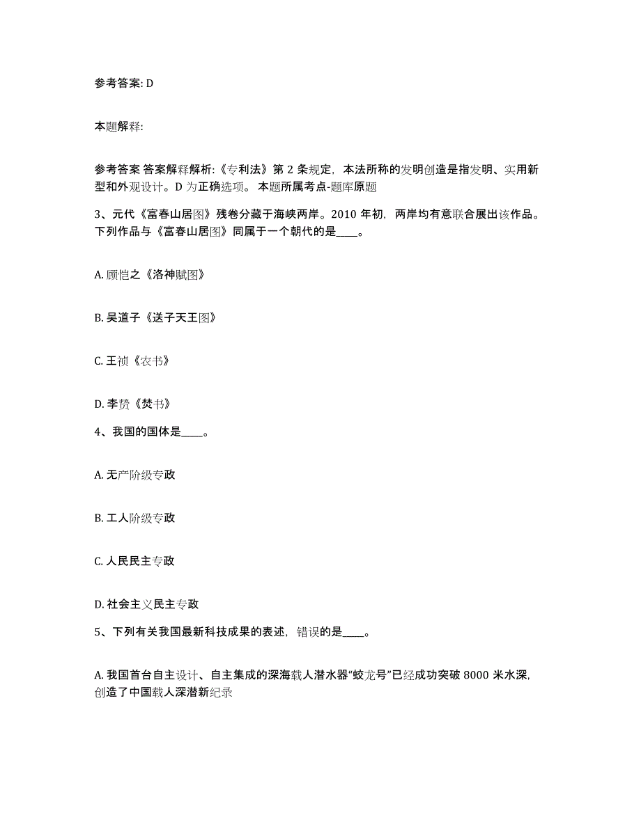 备考2025湖北省咸宁市嘉鱼县网格员招聘题库附答案（典型题）_第2页