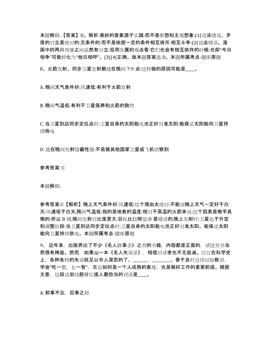 备考2025湖北省咸宁市嘉鱼县网格员招聘题库附答案（典型题）_第4页