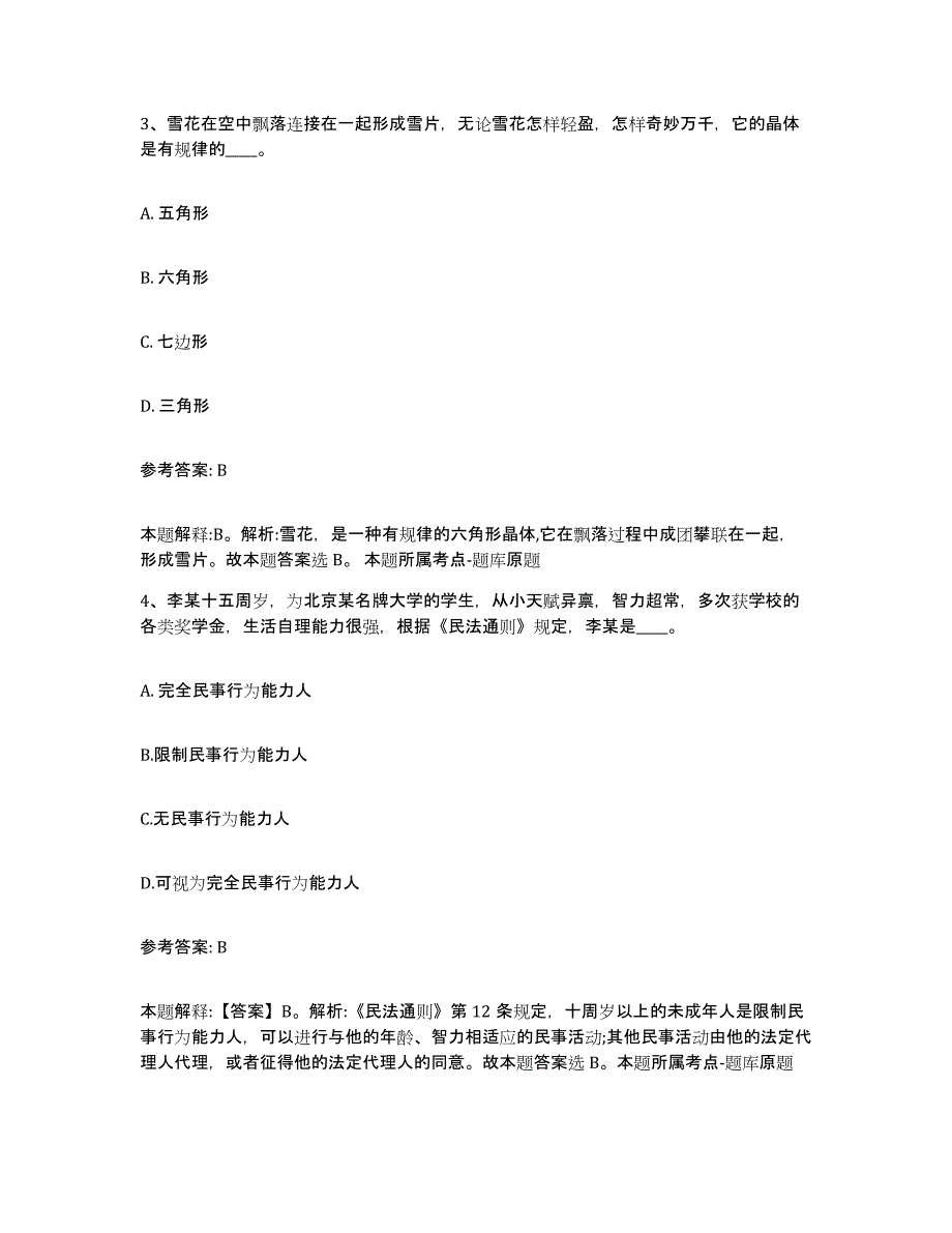 备考2025吉林省四平市公主岭市网格员招聘综合检测试卷B卷含答案_第2页