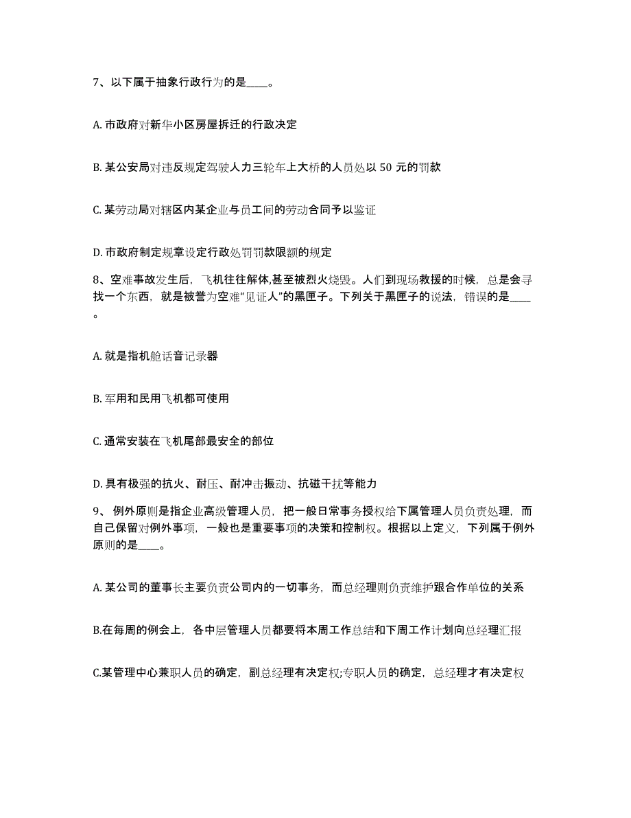 备考2025吉林省四平市公主岭市网格员招聘综合检测试卷B卷含答案_第4页