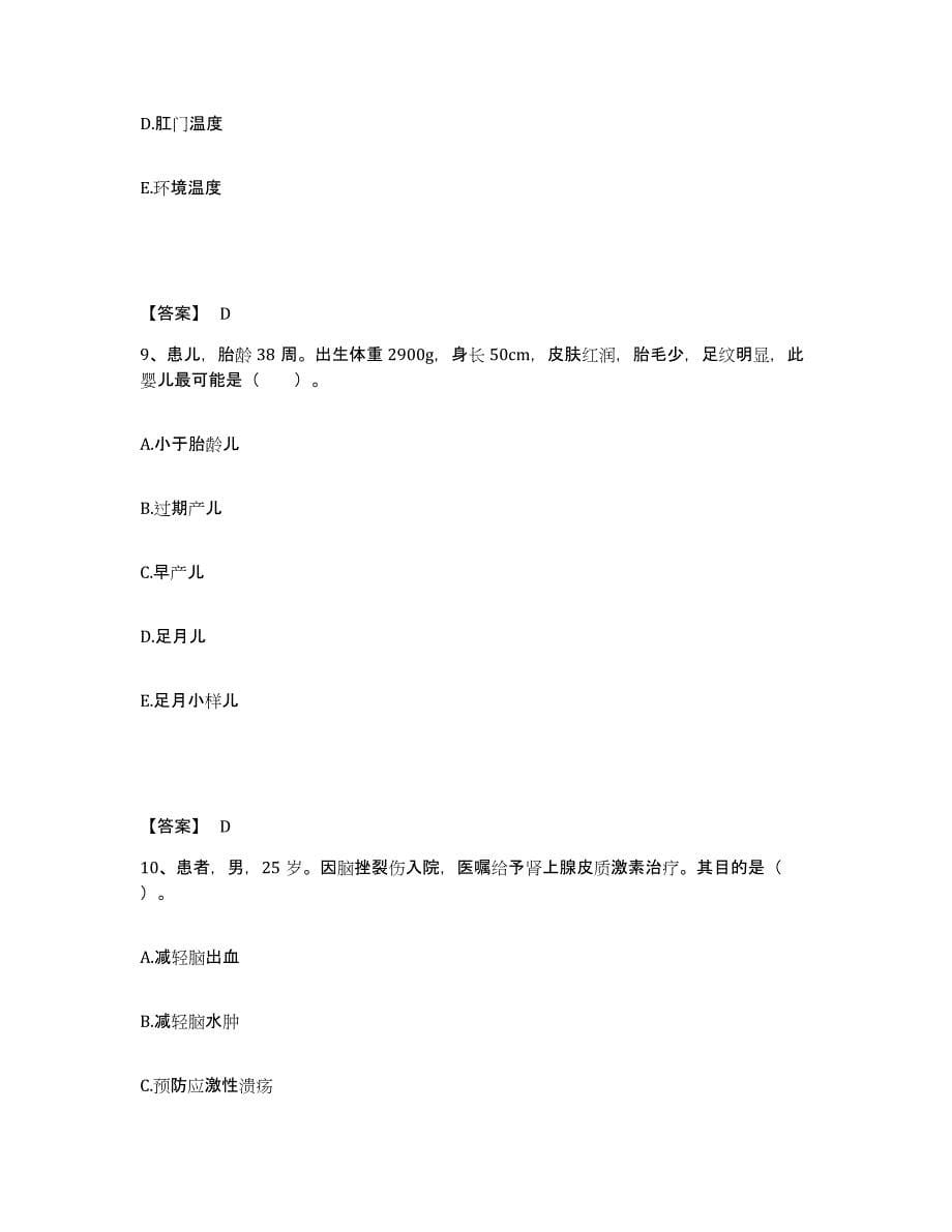 备考2025青海省热水煤矿职工医院执业护士资格考试押题练习试题B卷含答案_第5页