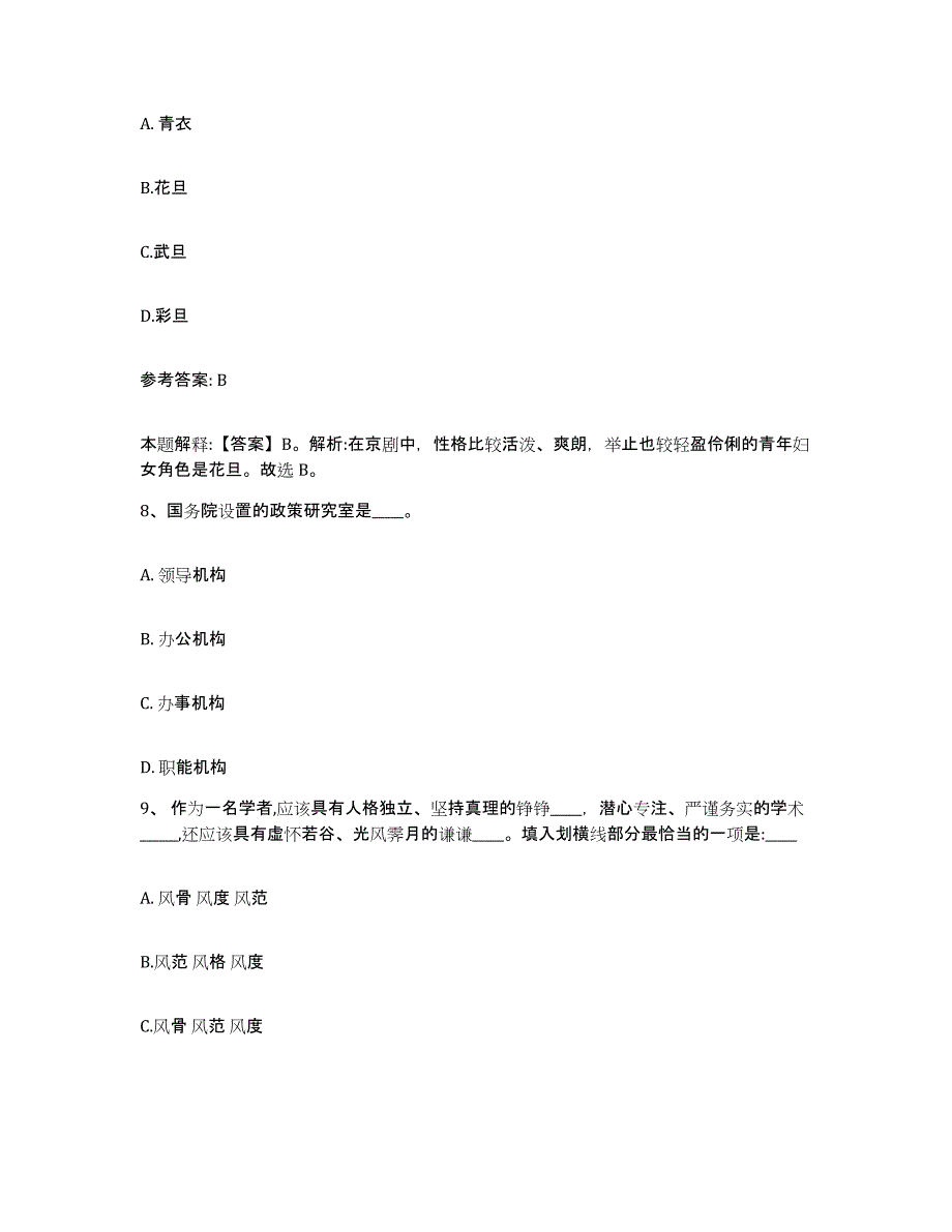 备考2025江苏省无锡市南长区网格员招聘模拟考试试卷B卷含答案_第4页