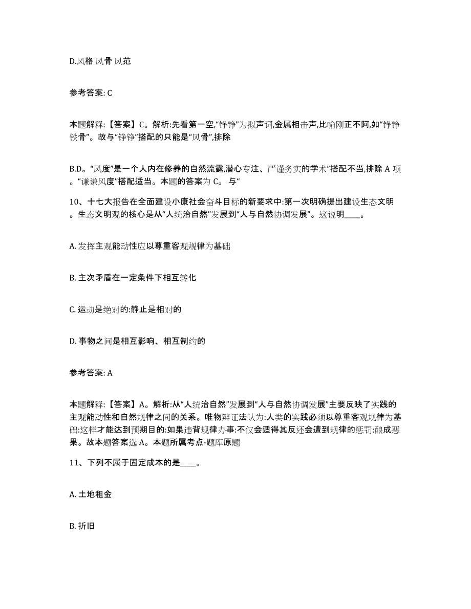 备考2025江苏省无锡市南长区网格员招聘模拟考试试卷B卷含答案_第5页