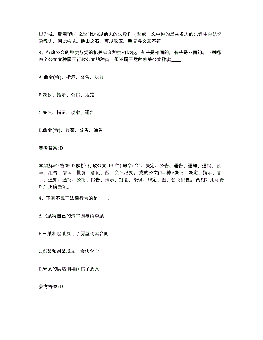 备考2025吉林省通化市网格员招聘真题练习试卷B卷附答案_第2页