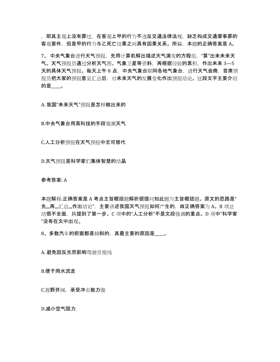 备考2025云南省大理白族自治州永平县网格员招聘通关题库(附带答案)_第4页