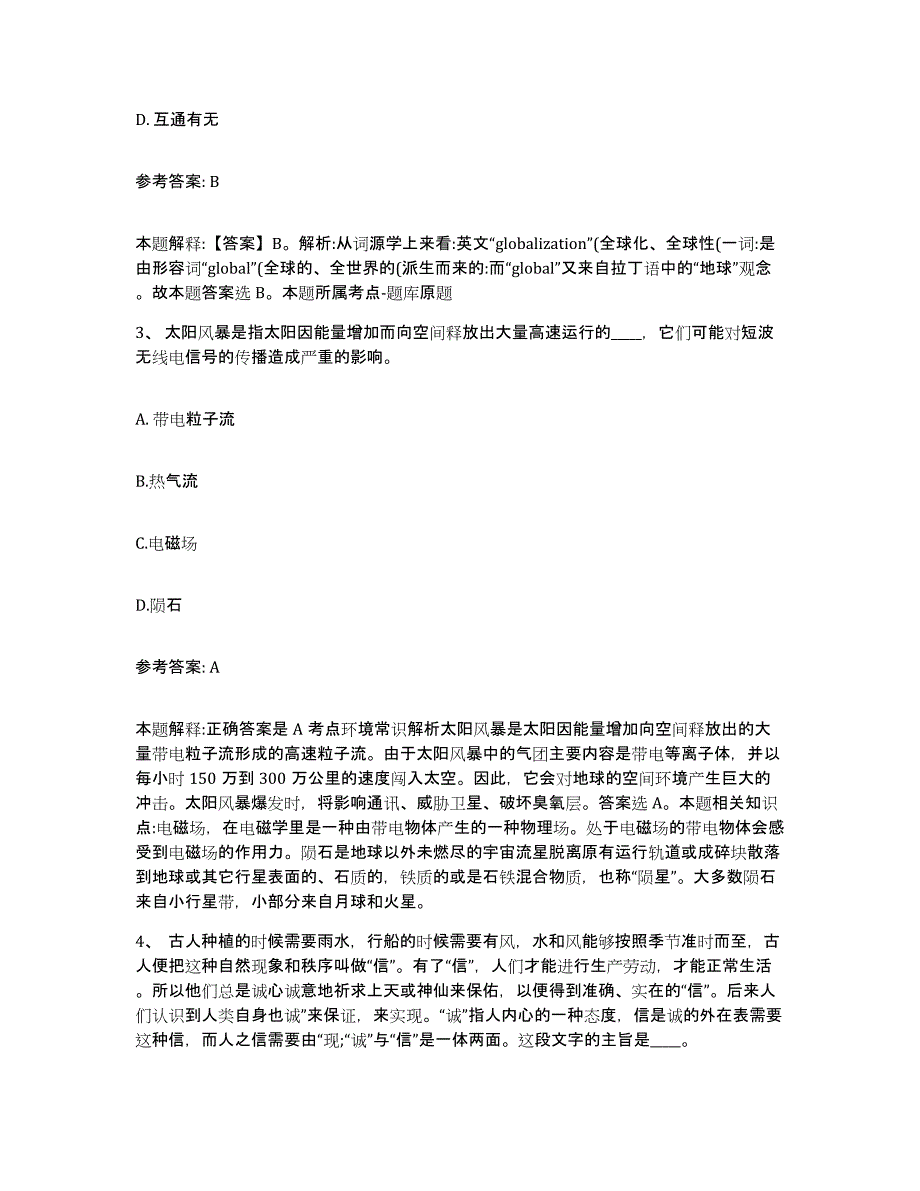 备考2025山西省长治市屯留县网格员招聘综合检测试卷B卷含答案_第2页