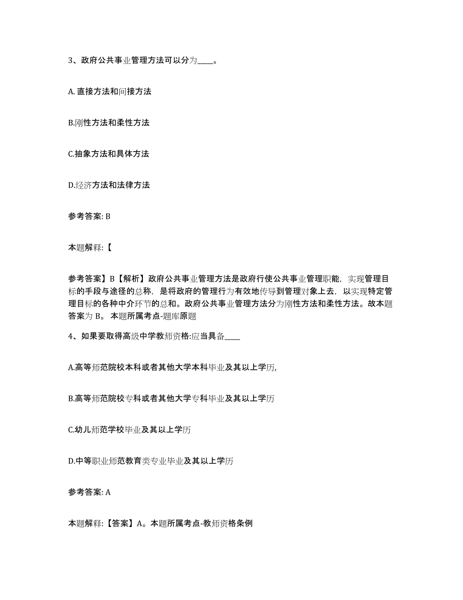 备考2025浙江省金华市武义县网格员招聘综合练习试卷B卷附答案_第2页