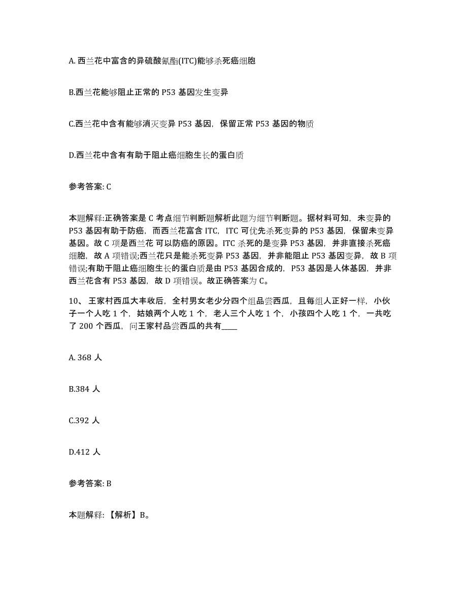 备考2025浙江省金华市武义县网格员招聘综合练习试卷B卷附答案_第5页