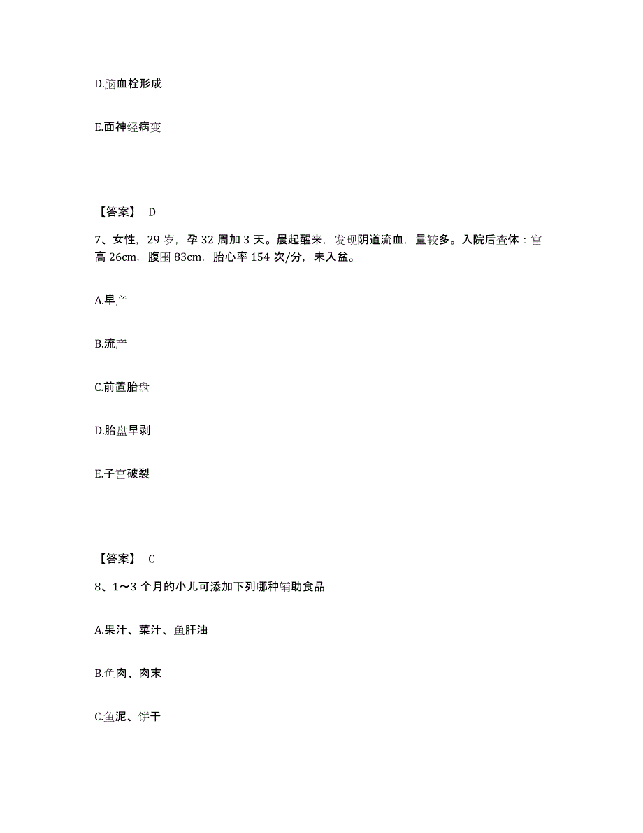 备考2025陕西省安康市安康铁路医院执业护士资格考试强化训练试卷A卷附答案_第4页