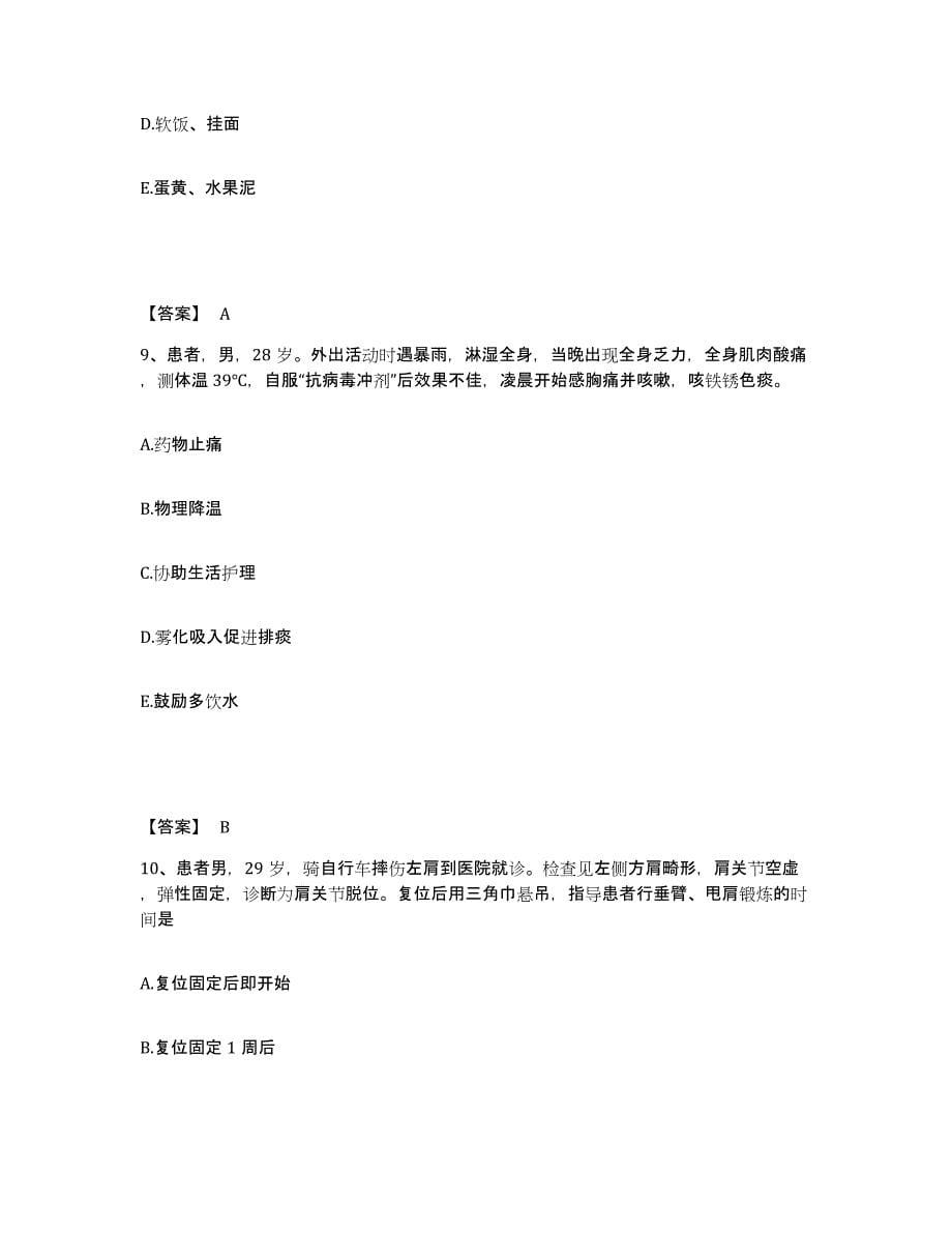 备考2025陕西省安康市安康铁路医院执业护士资格考试强化训练试卷A卷附答案_第5页