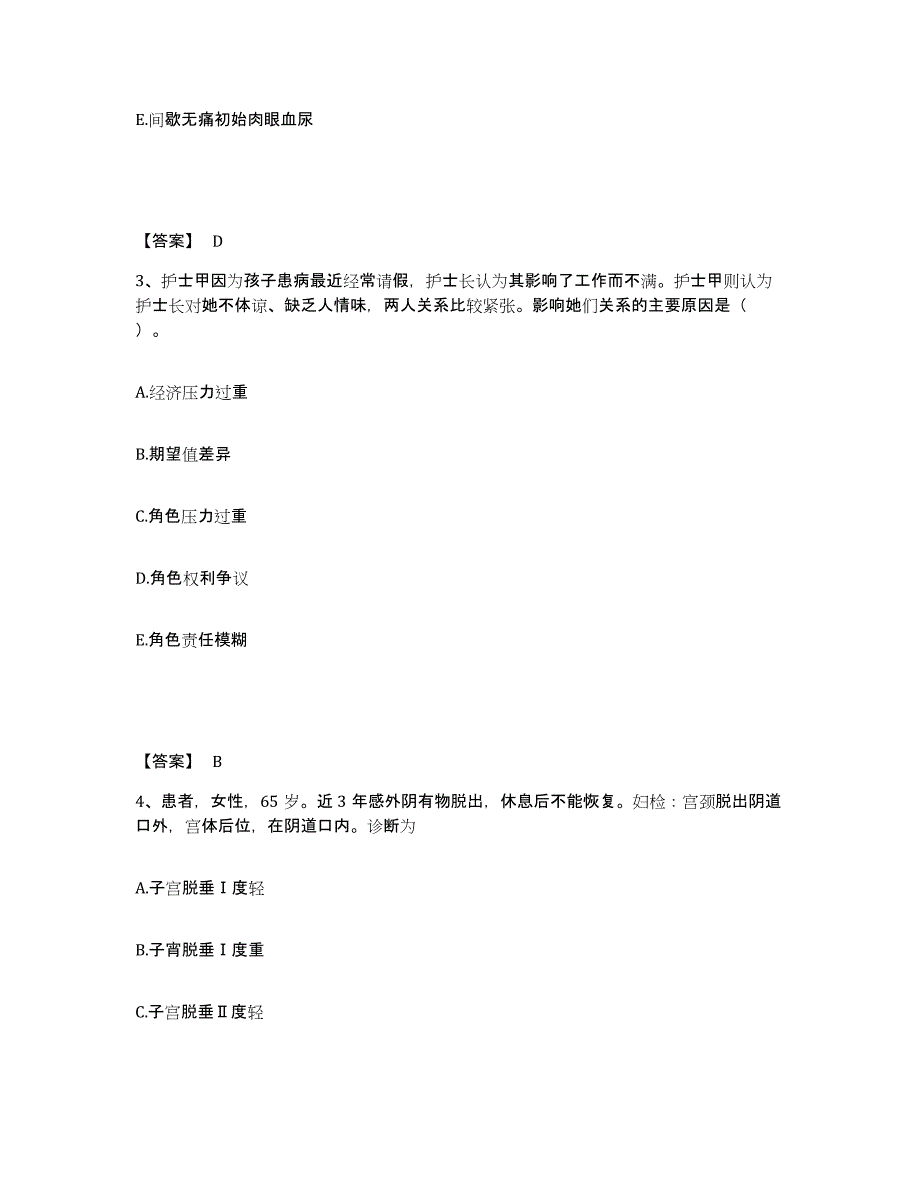 备考2025黑龙江哈尔滨市中西医结合医院执业护士资格考试模拟考试试卷A卷含答案_第2页